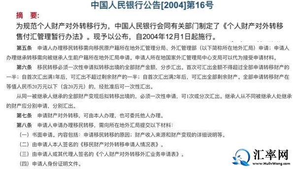 个人财产对外转移售付汇管理暂行办法