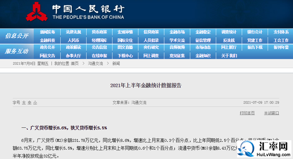 2021年6月末广义货币(M2)余额231.78万亿元，同比增长8.6%