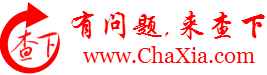 �����⣬������www.ChaXia.com